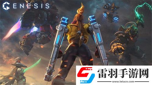 主机MOBA创世争霸预约开启科幻大战即将来临