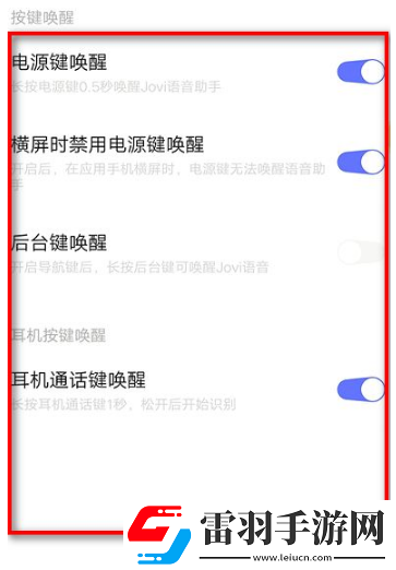 vivo手机怎么语音唤醒jovi