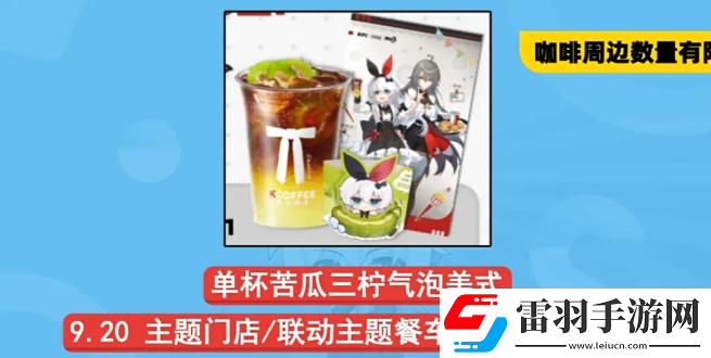 崩坏3肯德基联动周边该怎么获取