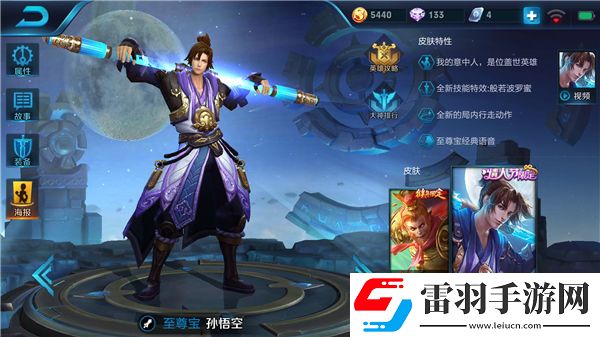 王者荣耀孙悟空怎么变强