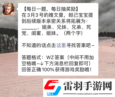 王者荣耀每日一题3月7日答案