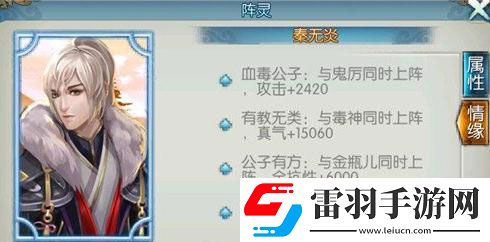 诛仙手游秦无炎怎么样阵灵属性及获取详解