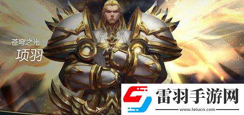 王者荣耀项羽该怎么出装