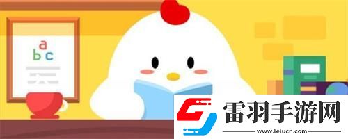 蚂蚁庄园2020年10月31日答案蚂蚁庄园小课堂今日答案更新汇总10.31