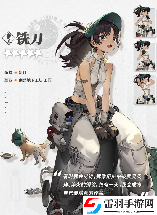 新月同行铁刀人物介绍