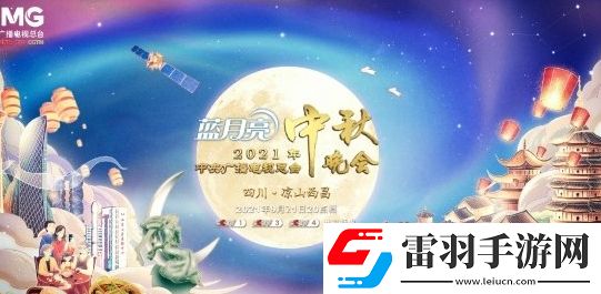 央视中秋晚会2021有谁