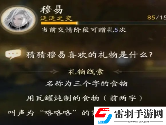 射雕穆易礼物线索是什么