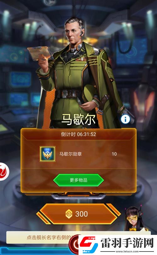 闪闪勋章照我前行银河战舰舰长进阶之路