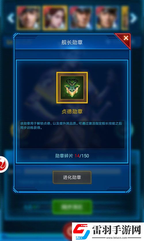 闪闪勋章照我前行银河战舰舰长进阶之路