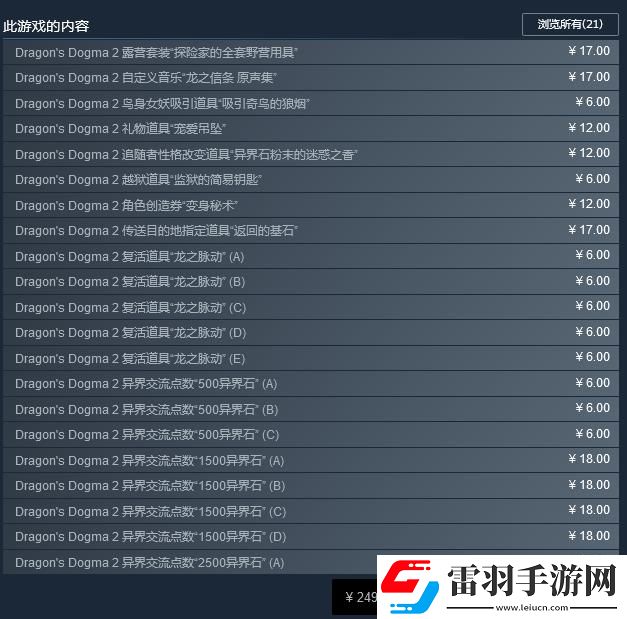 龙之信条2怎么重新捏脸