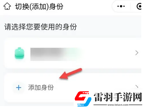班级小管家怎么添加身份