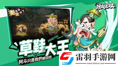 鬼畜三国强势登场漫战无双今日开测