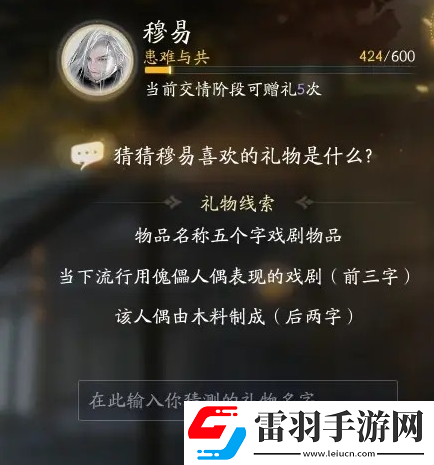 射雕穆易礼物线索是什么
