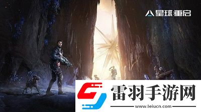 星球重启同居有副作用吗