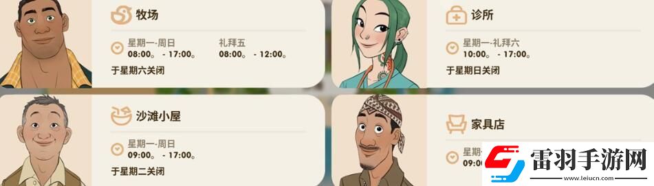 珊瑚岛商店开放时间表