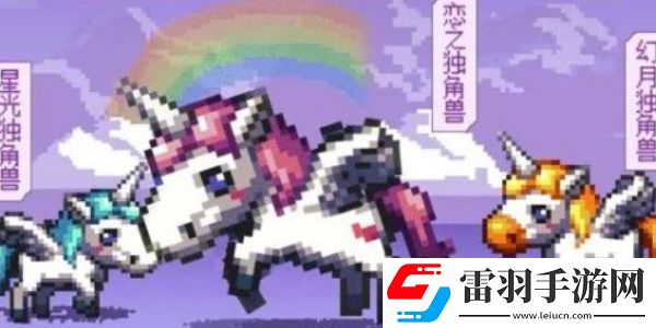 地下城与勇士起源独角兽宠物选择一览