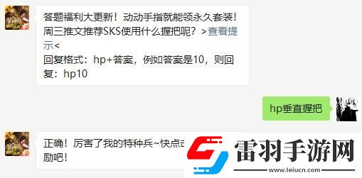 周三推文推荐SKS使用什么握把呢