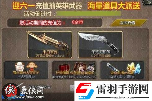 生死狙击迎六一充值大派送末日审判永久等你赢