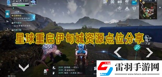 星球重启伊甸城资源点位分享