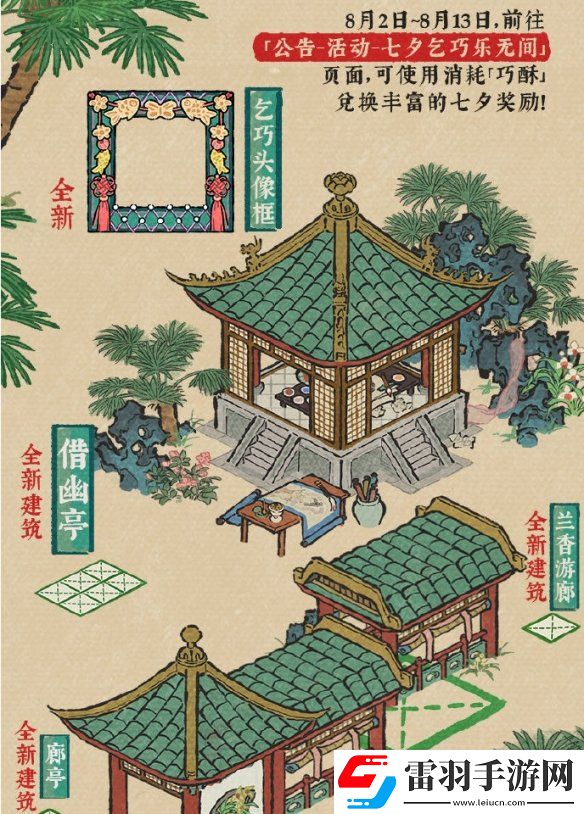 江南百景图七夕巧酥甜如蜜怎么玩
