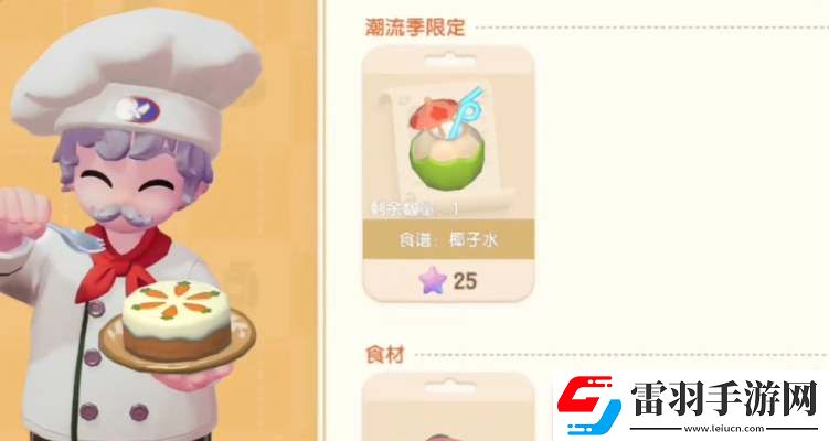 心动小镇蓝色海岸和粉色回忆菜谱解锁攻略
