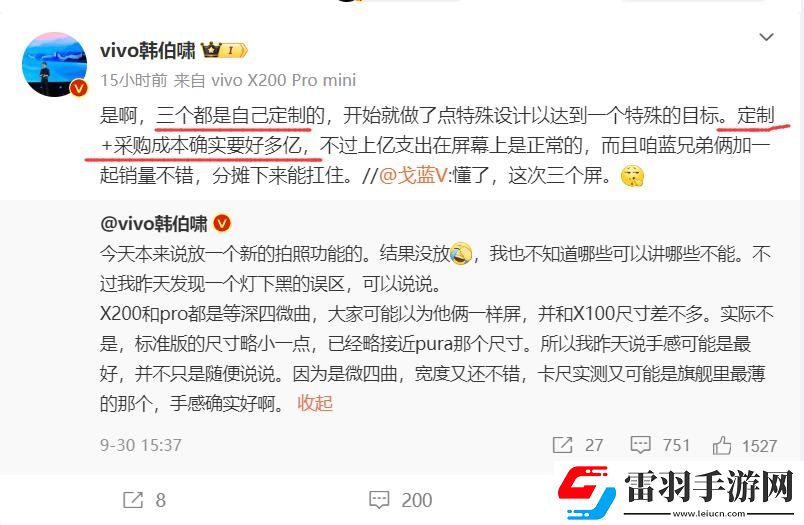 vivoX200系列定制三块屏