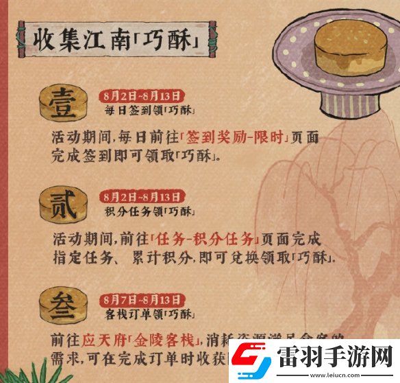 江南百景图七夕巧酥甜如蜜怎么玩