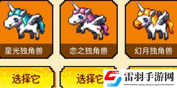 地下城与勇士起源独角兽宠物选择一览