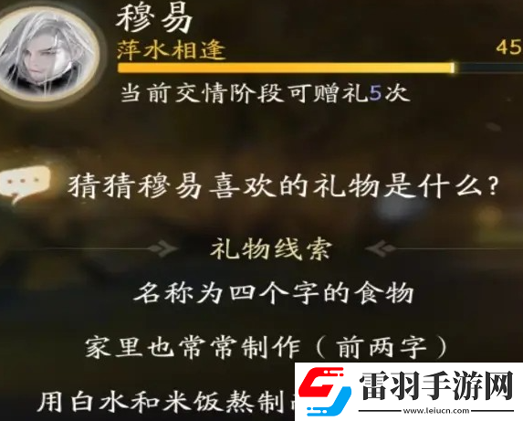 射雕穆易礼物线索是什么