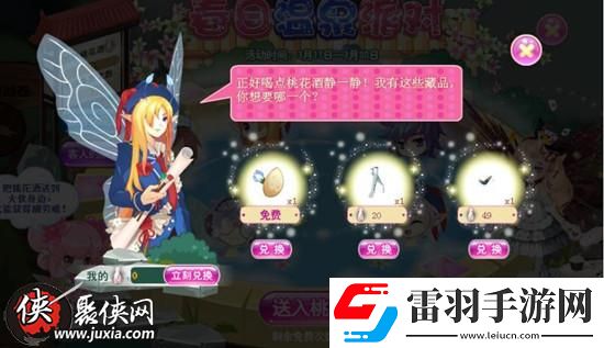 小花仙春日温泉派对第二弹桃花酒免费领