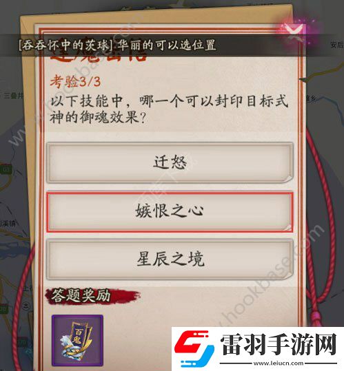 阴阳师逢魔密信以下技能中哪一个可以封印目标式神的御魂效果