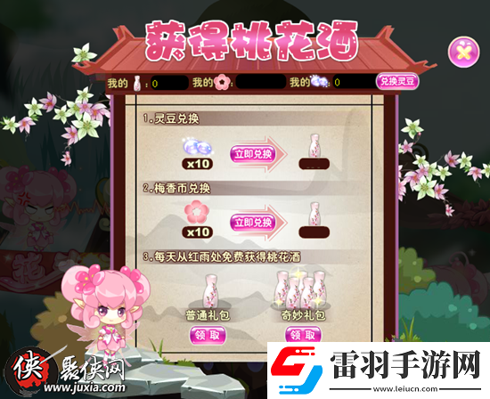 小花仙春日温泉派对第二弹桃花酒免费领