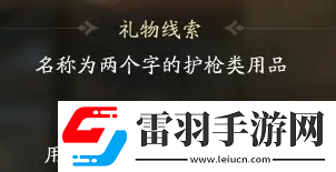 射雕穆易礼物线索是什么