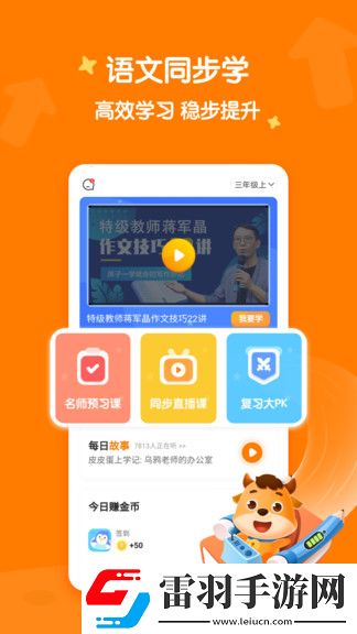 小学语文app哪个最好小学语文app排行榜前十名