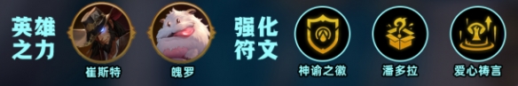 金铲铲之战神谕奶妈阵容推荐