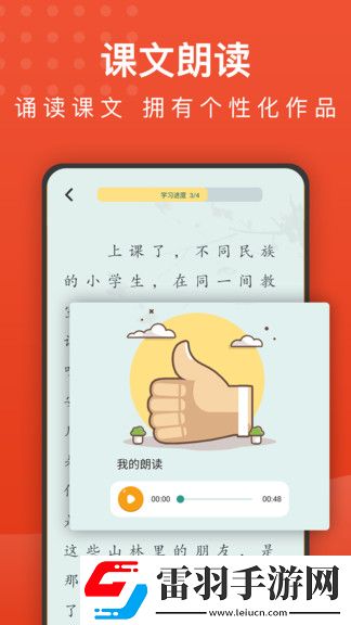 小学语文app哪个最好小学语文app排行榜前十名