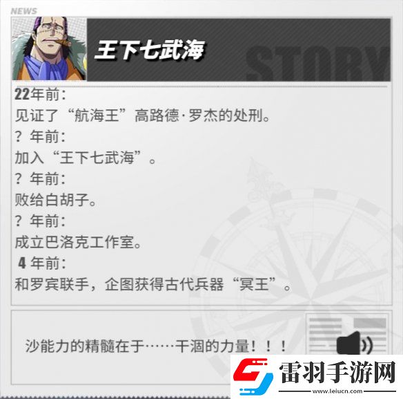 航海王热血航线鳄鱼怎么样航海王热血航线鳄鱼角色介绍