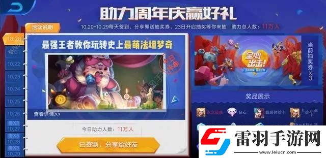 王者荣耀二周年抽奖券获得方法