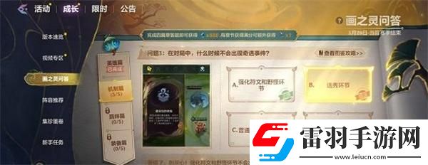 金铲铲之战画之灵问答机制篇答案