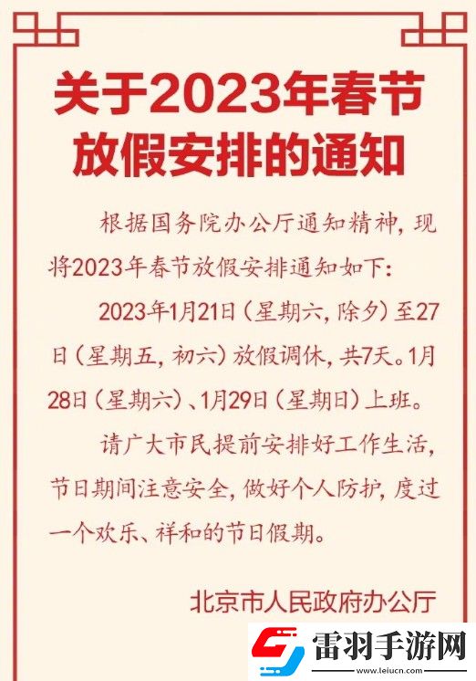 2023年春节放假安排