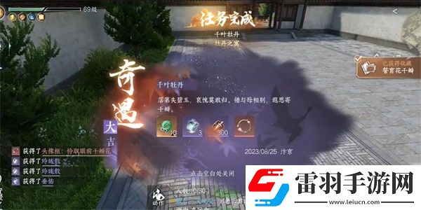 逆水寒手游怜取眼前千瓣花获得攻略