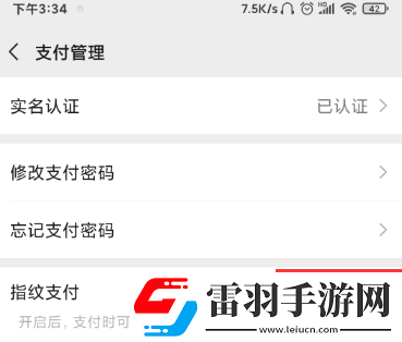 微信支付密码怎么改成指纹支付