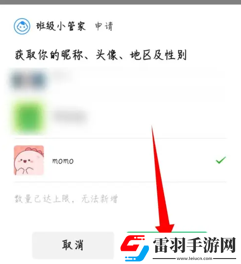 班级小管家怎么更换头像
