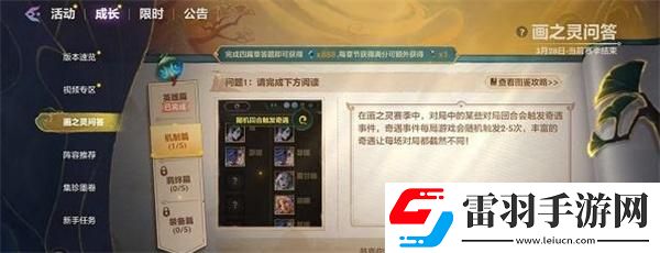 金铲铲之战画之灵问答机制篇答案