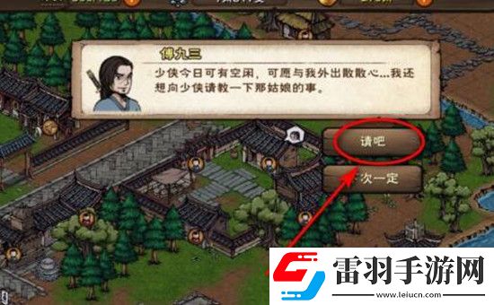 烟雨江湖两相识任务完成攻略