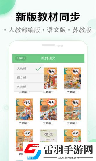 小学语文app哪个最好小学语文app排行榜前十名