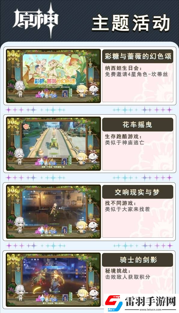 原神5.1版本更新了什么5.1版本更新内容预览