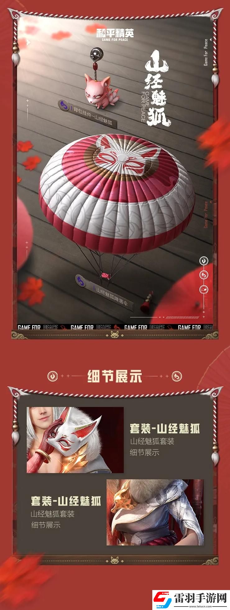 和平精英山经魅狐价格介绍