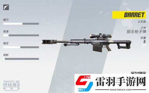 终结者2审判日BARRET威力大小BARRET怎么用