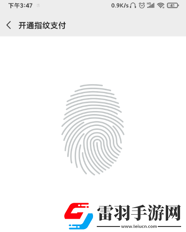 微信支付密码怎么改成指纹支付